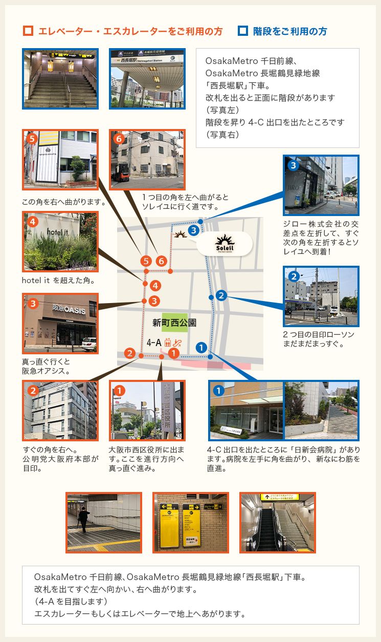 OsakaMetro千日前線、OsakaMetro長堀鶴見緑地線「西長堀駅」より徒歩4分