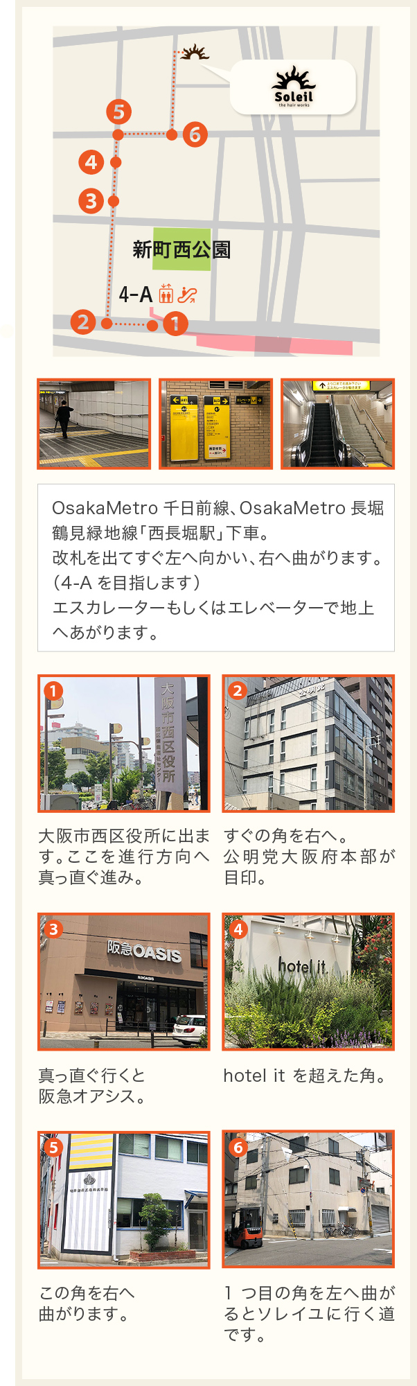 OsakaMetro千日前線、OsakaMetro長堀鶴見緑地線「西長堀駅」より徒歩4分