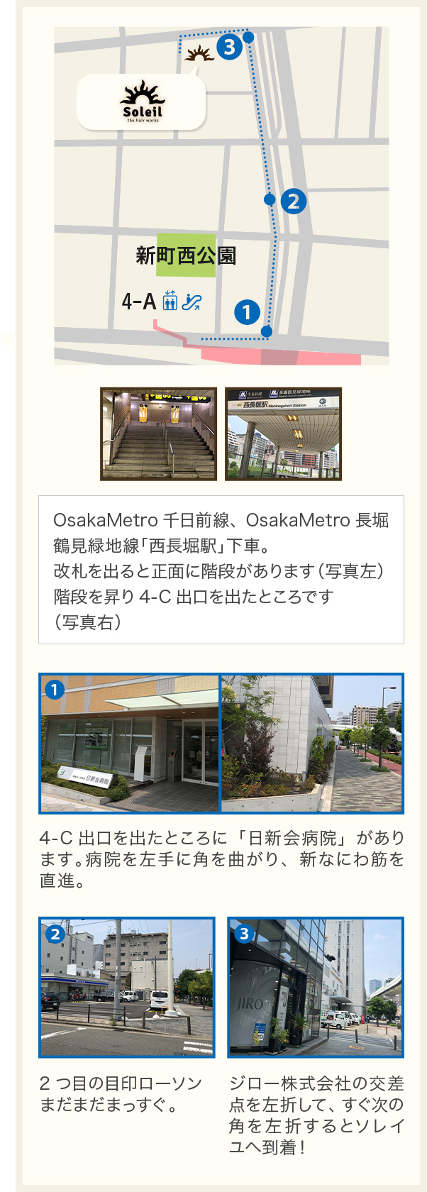 OsakaMetro千日前線、OsakaMetro長堀鶴見緑地線「西長堀駅」より徒歩4分